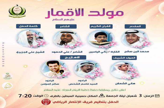 مشاركة الشيخ علي الجزيري في ذكرى  مولد ابطال كربلاء (ع ) 1439 هـ بالطرف