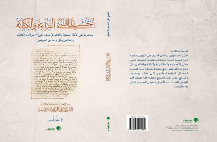 صدر حديثًا:  كتاب: إحسان النبي صلى الله عليه وآله القراءة والكتابة