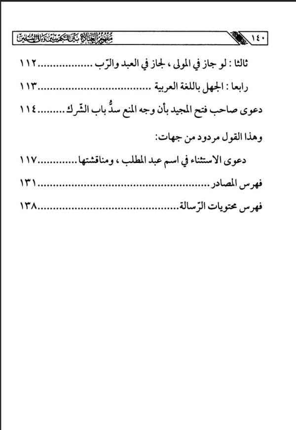 مفهوم العبادة ، بين التكفيريين وباقي المسلمين